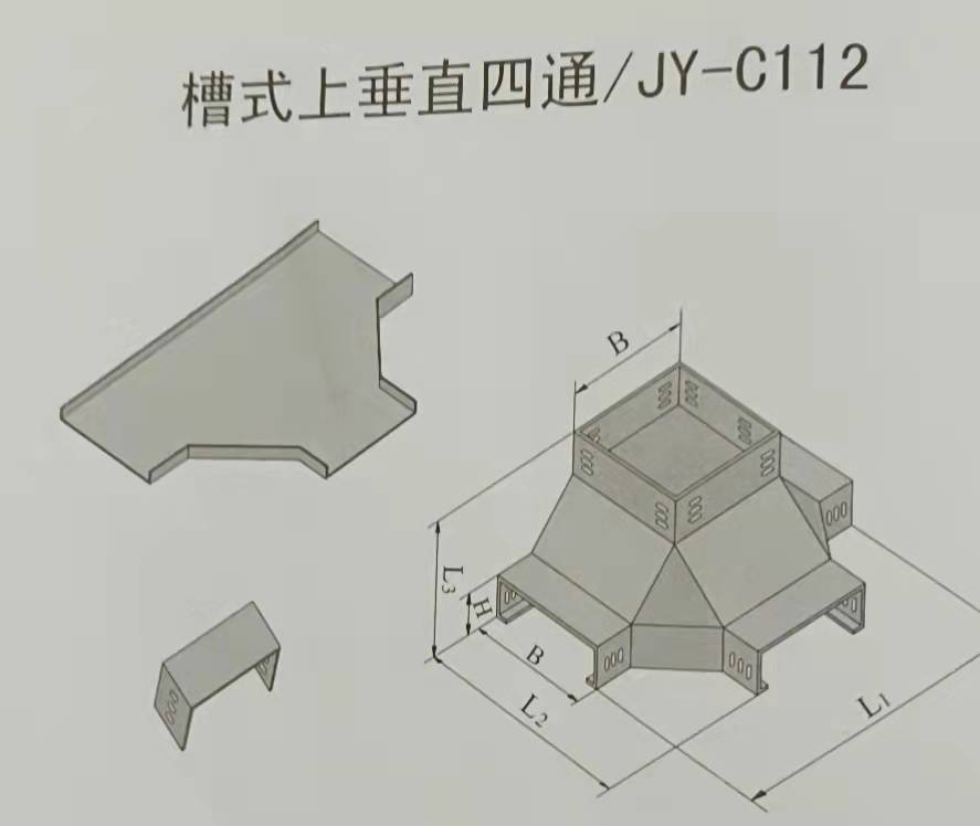 槽式上垂直四通电缆桥架规格和型号