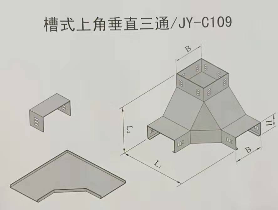 槽式上角垂直三通电缆桥架规格和型号